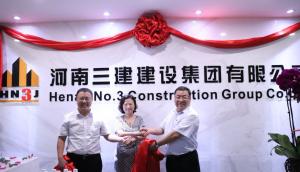 河南三建集團(tuán)鄭州總部正式成立！